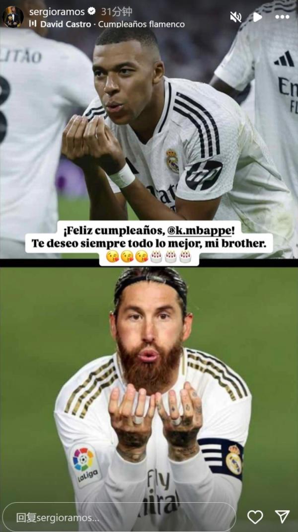 姆巴佩迎26歲生日，拉莫斯社媒曬同款慶祝動(dòng)作送上生日祝福