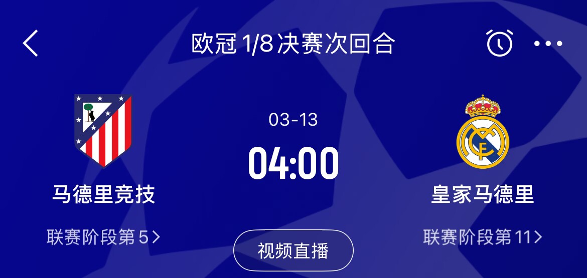 皇馬2-1取勝&貝林厄姆將回歸，馬競次回合主場作戰(zhàn)，你看好誰晉級