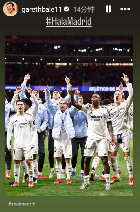 晉級(jí)歐冠8強(qiáng)！貝爾社媒曬皇馬慶祝照：Hala Madrid！