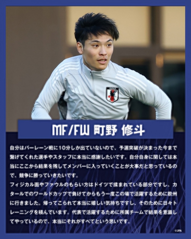 町野修斗：在德國踢球提升了我的對(duì)抗能力，每天加練就為進(jìn)日本隊(duì)