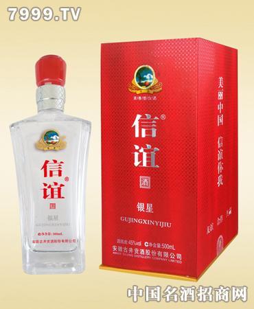 【产品名称】:信谊酒银星【招商厂家】:安徽信谊酒业销售